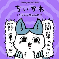 平行世界