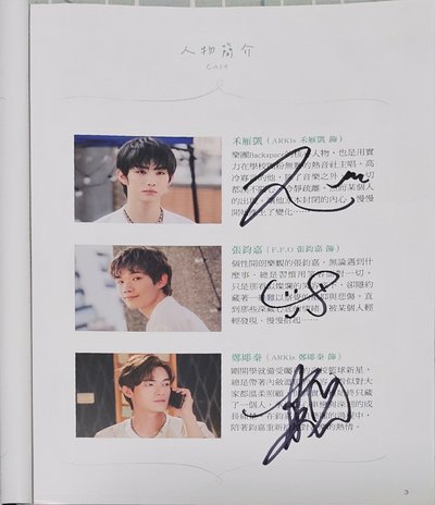 轉過頭幫你擦眼淚 戲劇寫真書 親筆簽名