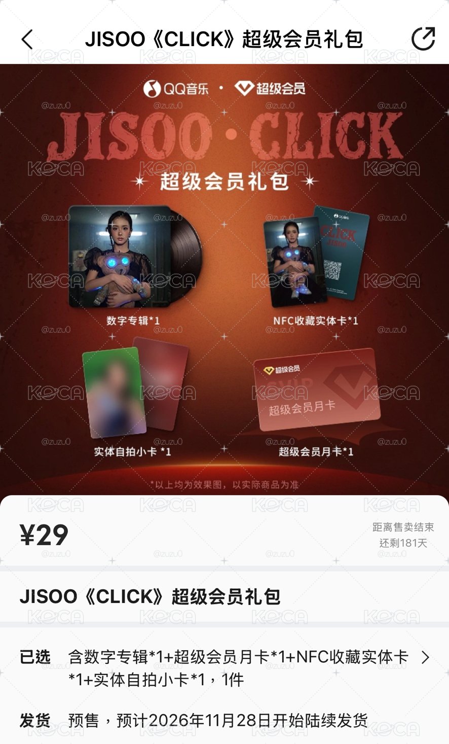 Jisoo click QQ 音樂 電子專