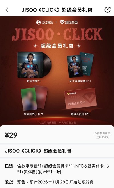 Jisoo click QQ 音樂 電子專