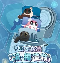 異寵拾遺阮·梅造物系列