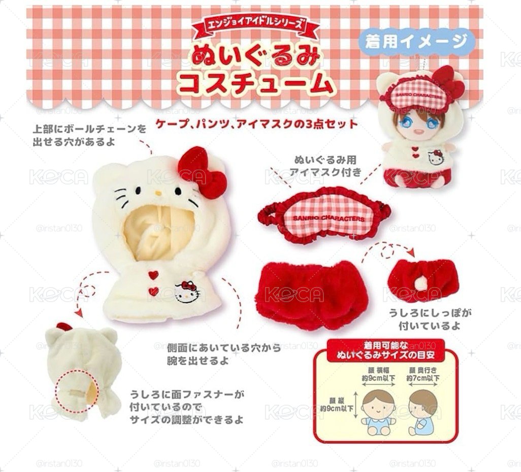 三麗鷗 娃衣 斗篷眼罩