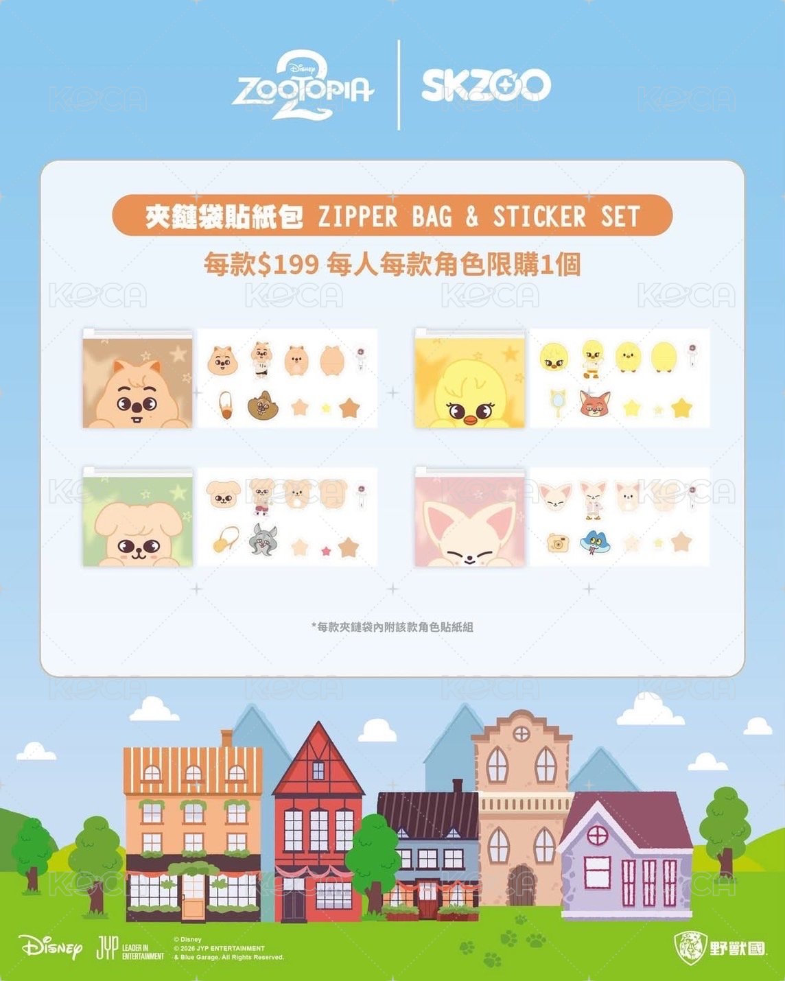 夾鏈貼紙包（備註成員）