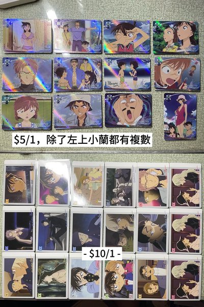 名偵探柯南卡遊小卡 食玩透卡
