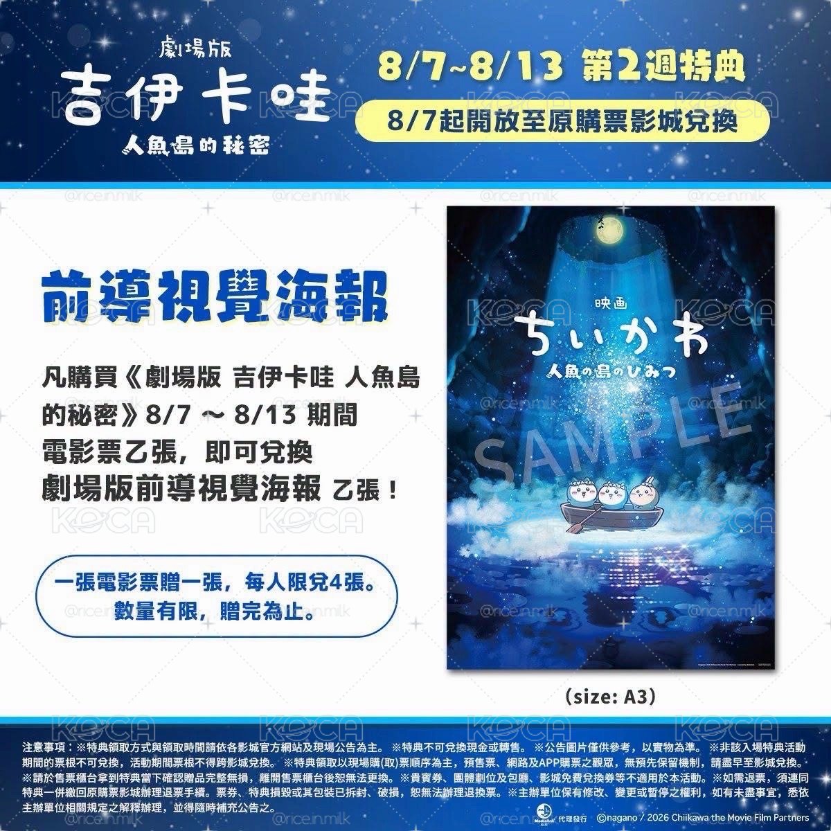 電影海報：前導視覺、主視覺、夏日草裙小八，不拆
