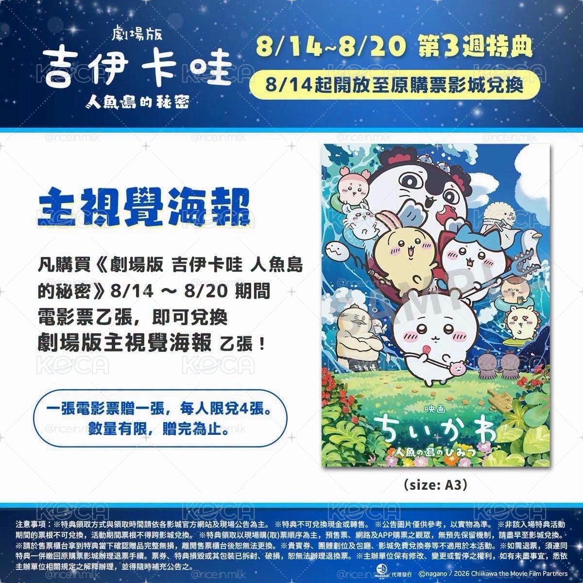 電影海報：前導視覺、主視覺、夏日草裙小八，不拆