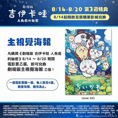 電影海報：前導視覺、主視覺、夏日草裙小八，不拆