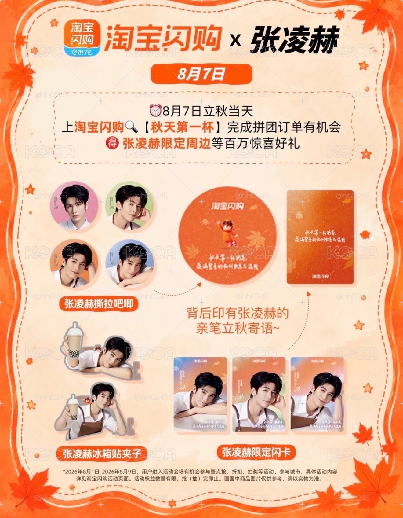 張凌赫淘寶閃購