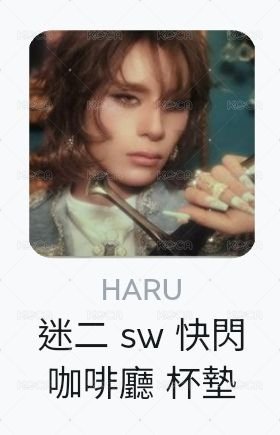 sw快閃杯墊琉
