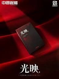 中國銀幕 