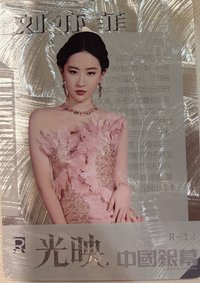光映 收藏卡 語錄卡