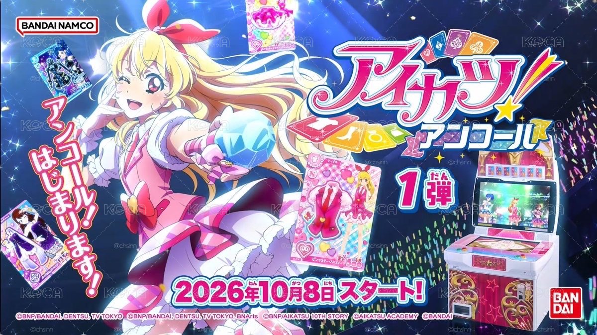 アイカツアンコール✨ 新機台卡片 代抽
