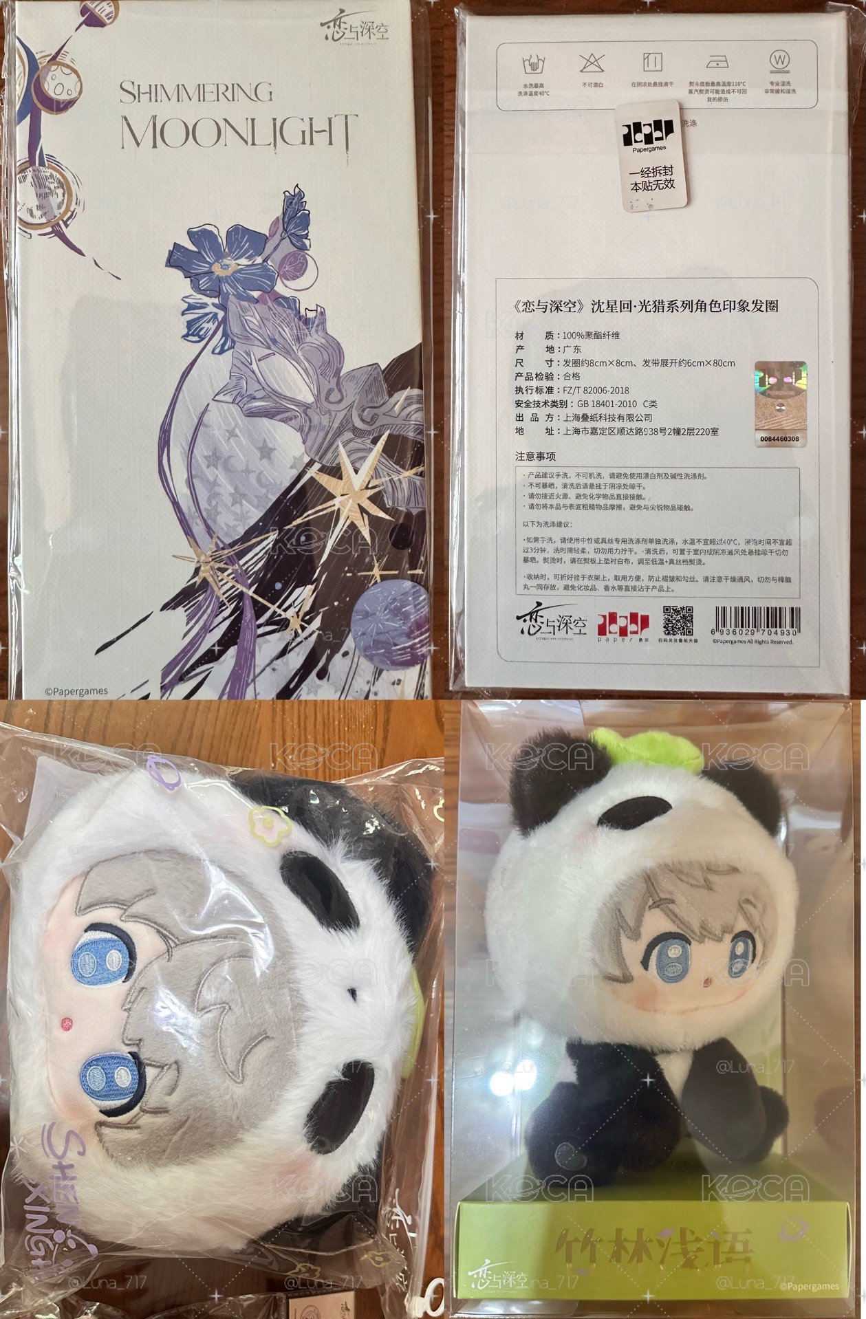 戀與深空 沈星回 髮圈髮帶+竹林淺語毛絨包、娃娃 套組直拍賣場