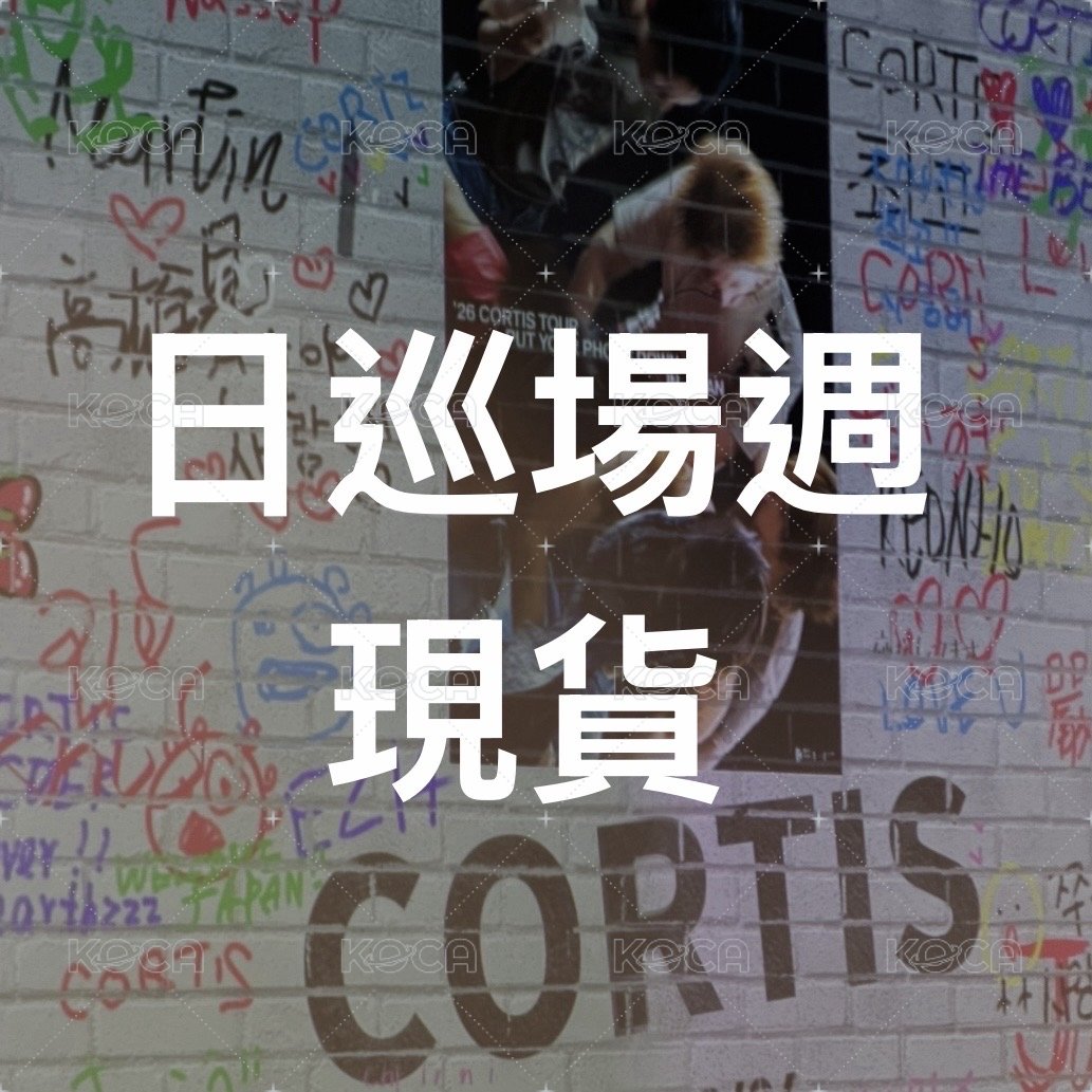 現貨⚡️日巡方巾 凡粽卡