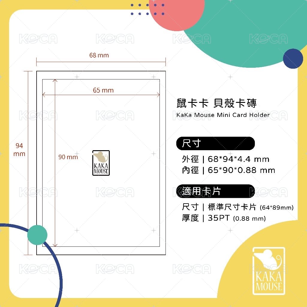 鼠卡卡貝殼磚