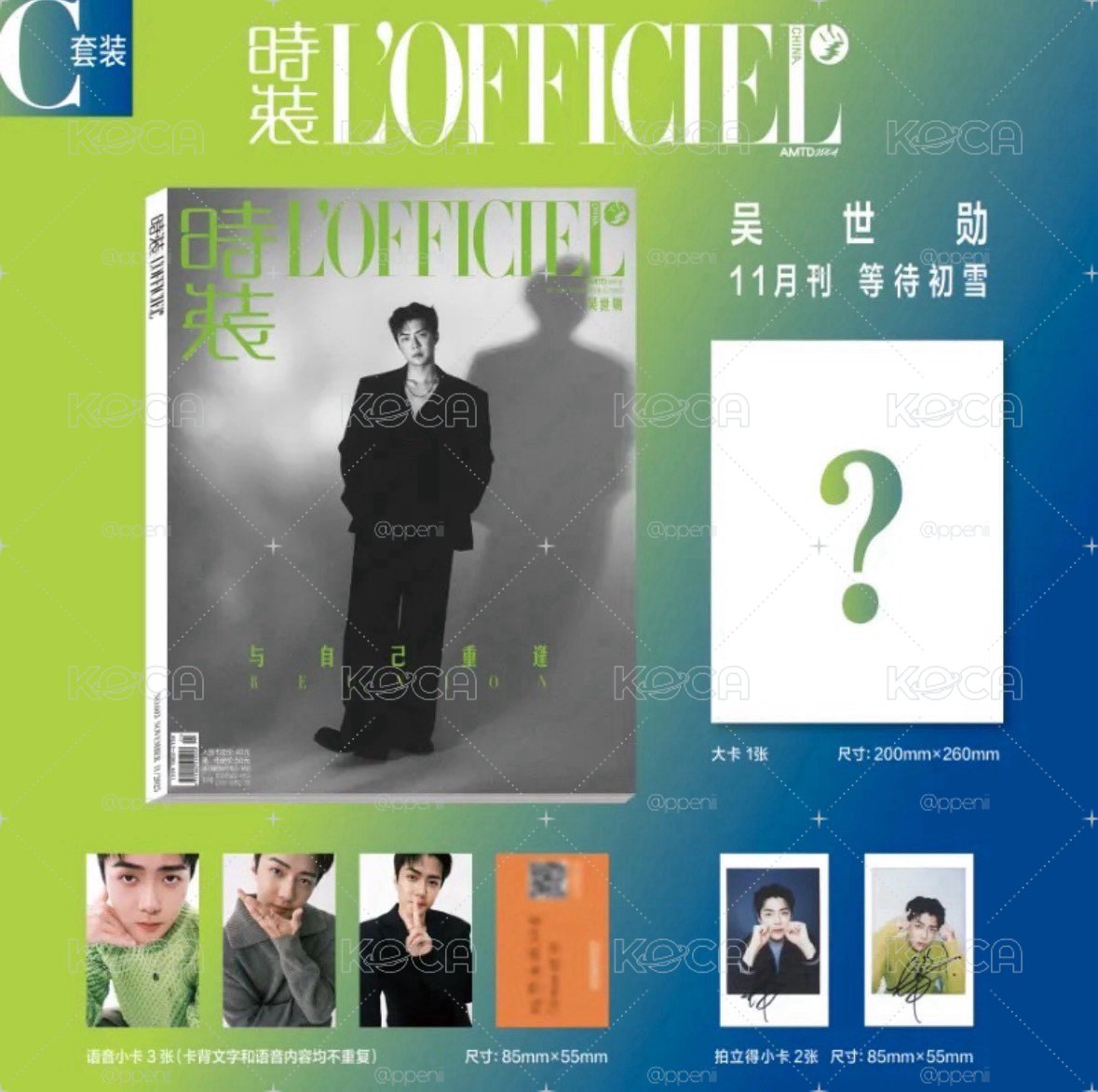世勳時裝雜誌ver.c