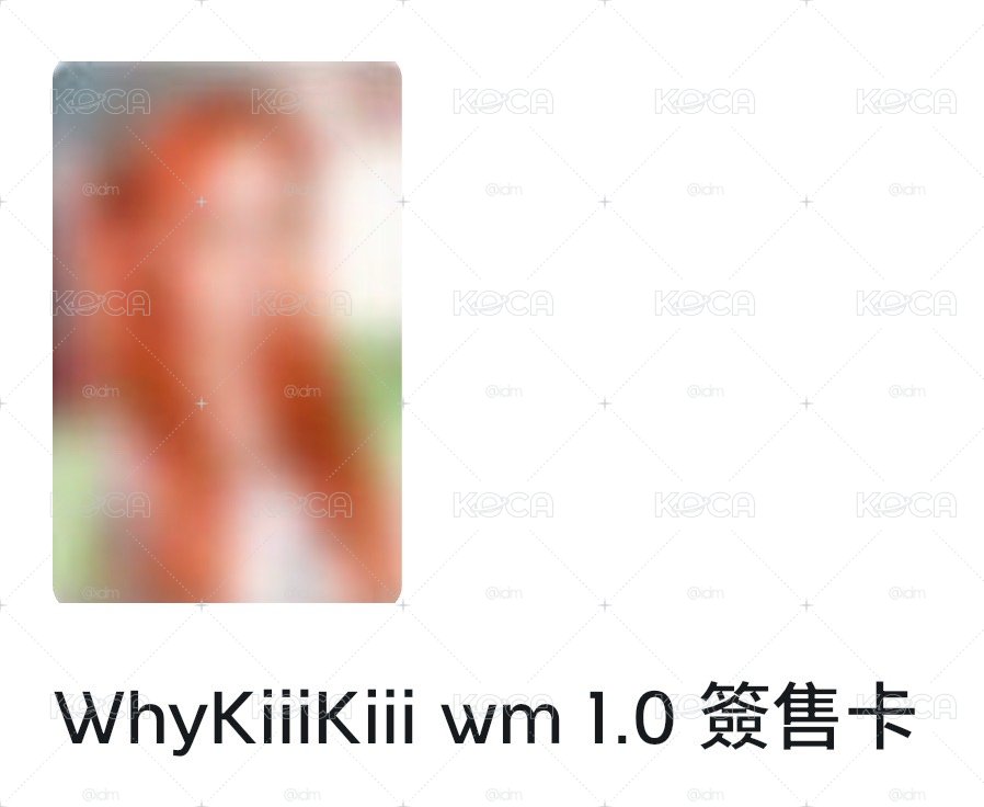 ［非現可直拍］wkk wm1簽售音
