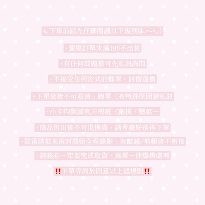 ⚠️賣場公告-̀◞-́
