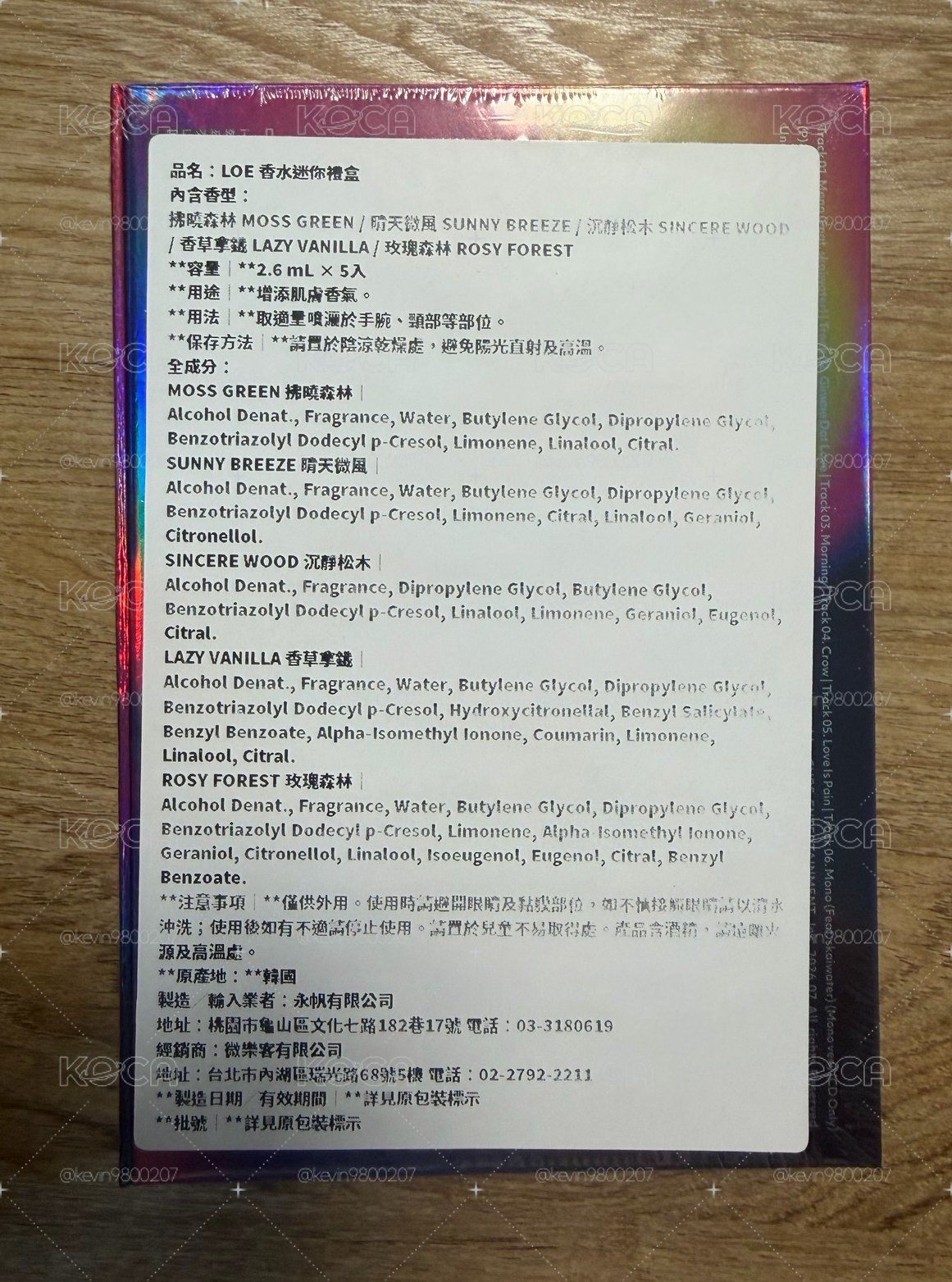 未拆香水專