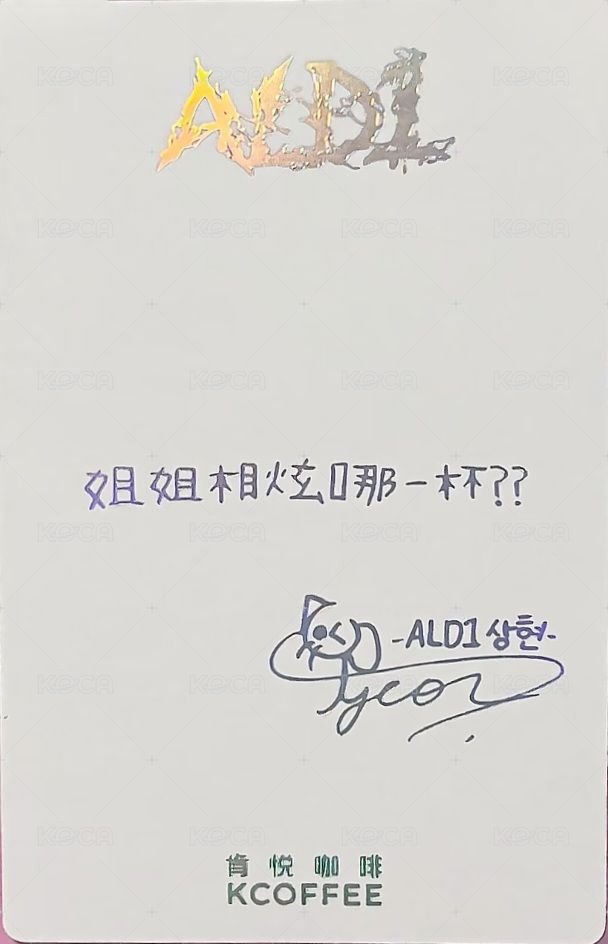 肯悅咖啡 B款 代言卡  背面