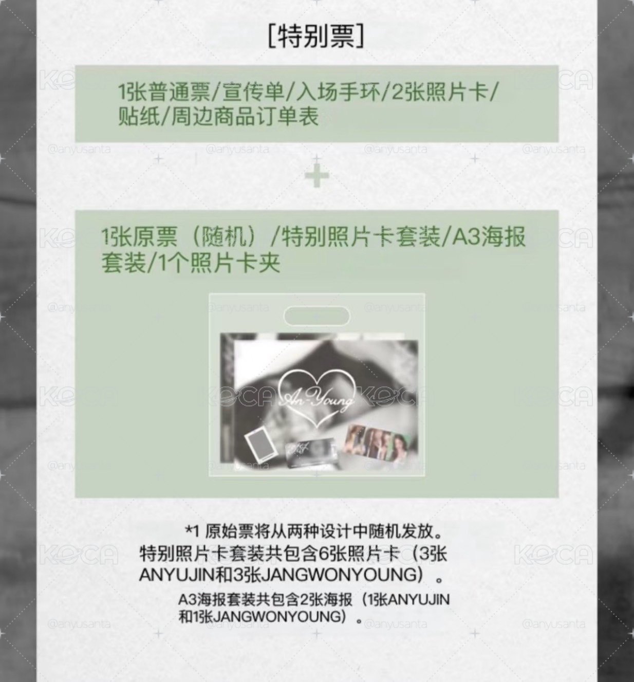 AN-YOUNG 特別禮套組