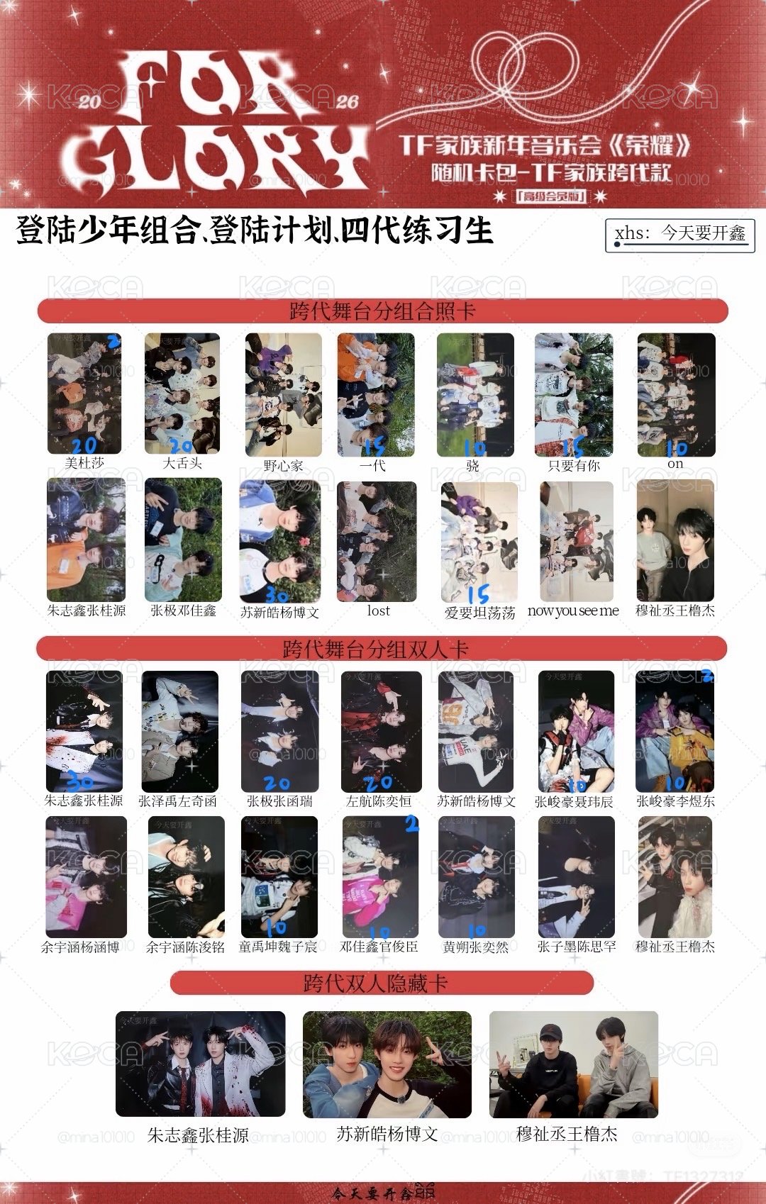 跨代卡19張