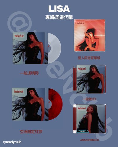 Lisa Press Play專輯周邊代購（請看內文）