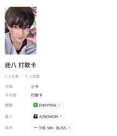 元迷八一二周打歌卡