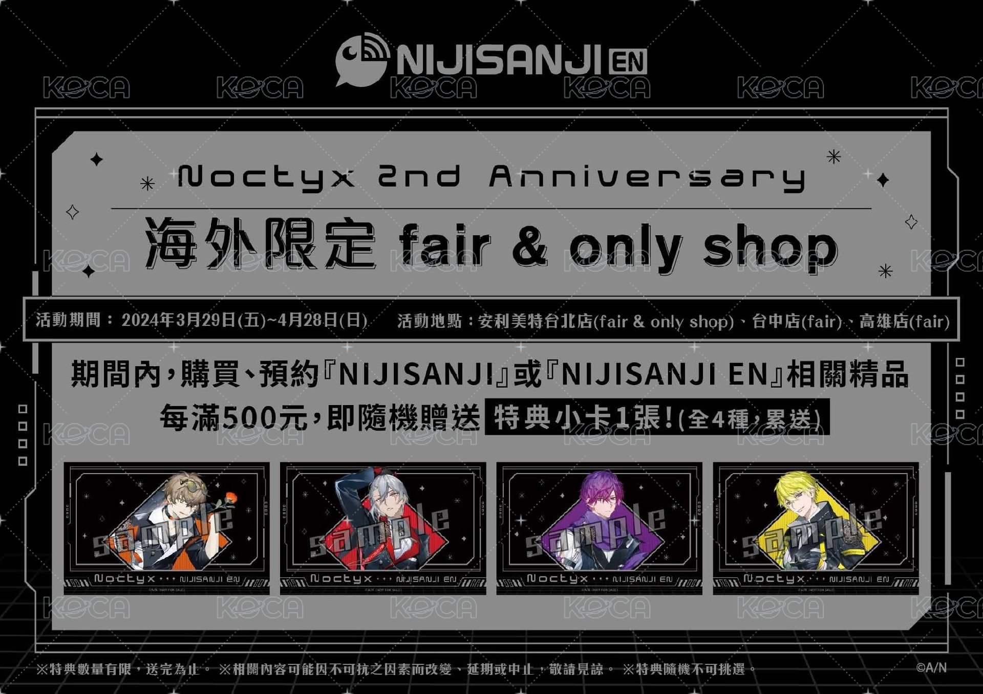 Noctyx 2週年 animate 海外限定 滿額卡 特典 背面