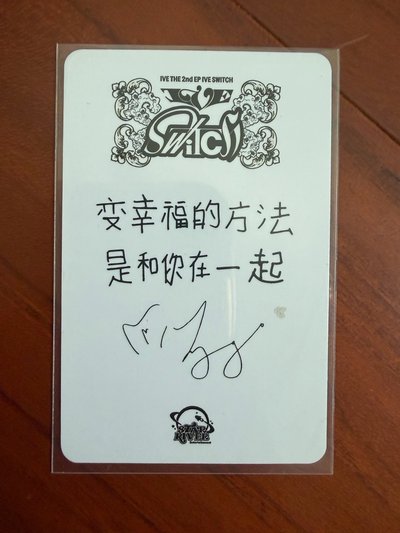 員瑛 IVE SWITCH sr 3.0 簽售卡 中背
