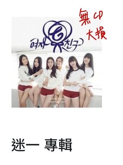 盤出 女友專輯盤