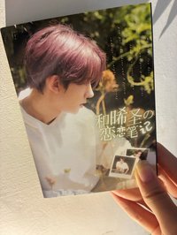 戀戀筆記📝（全新 後有部分內頁圖）