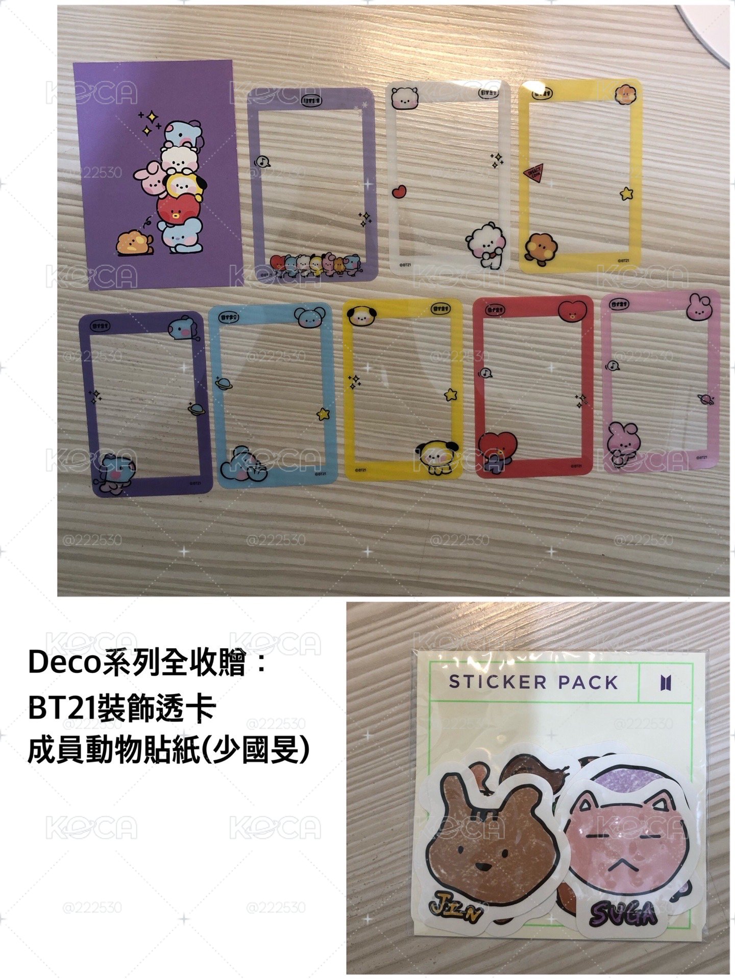 BTS DECO KIT 卡片類整套+隨機卡碩珍
