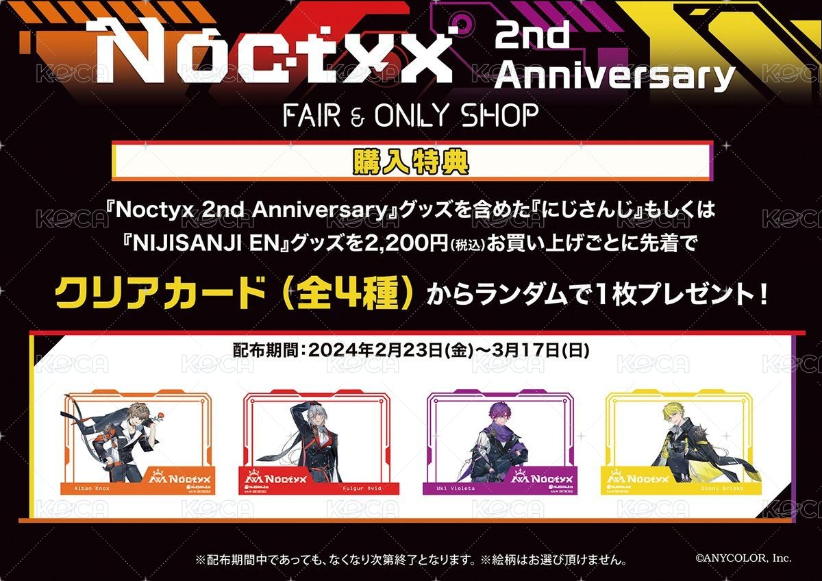 Noctyx 2週年 hmv 滿額特典 透明卡  背面