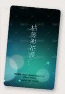 台版漫畫 特典卡 第2冊特典 背面