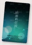 台版漫畫 特典卡 第2冊特典 背面