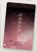 台版漫畫 特典卡 第2冊特典 背面