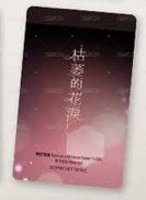 台版漫畫 特典卡 第2冊特典 背面
