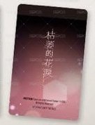 台版漫畫 特典卡 第2冊特典 背面