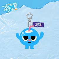 一路向海的少年 吊娃 