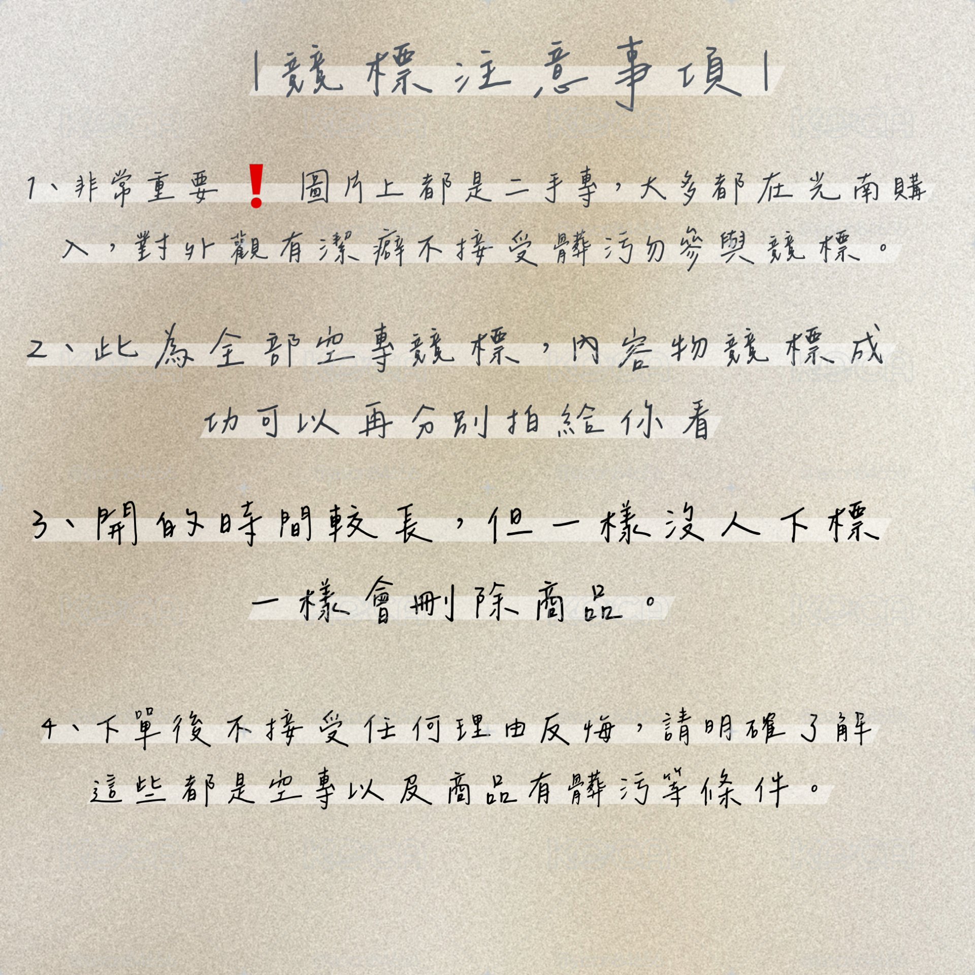 SJ二手空專競標