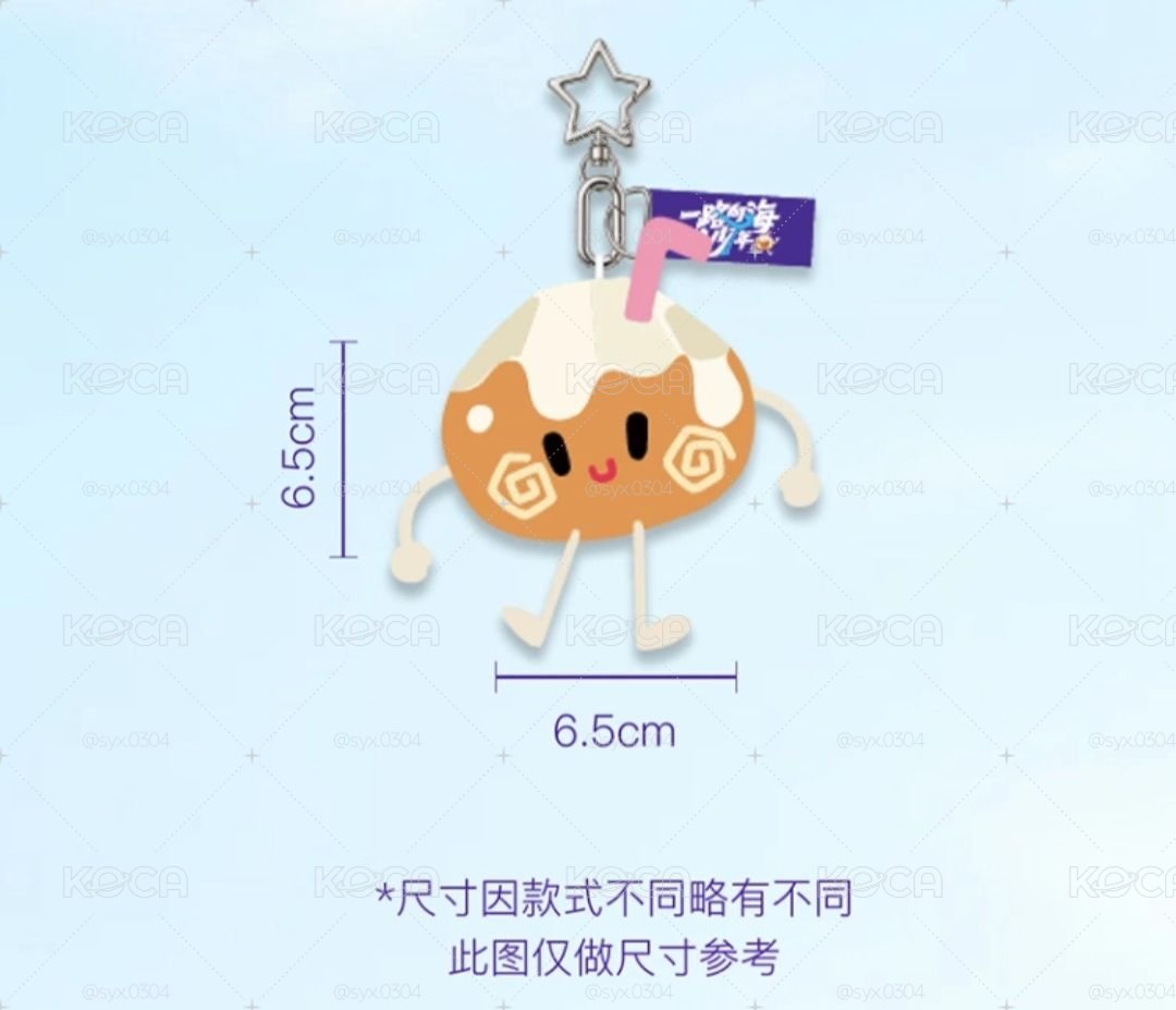 TOP｜一路向海的少年-椰子毛絨掛件  (下單前麻煩先私訊詢問是否還有庫存！)