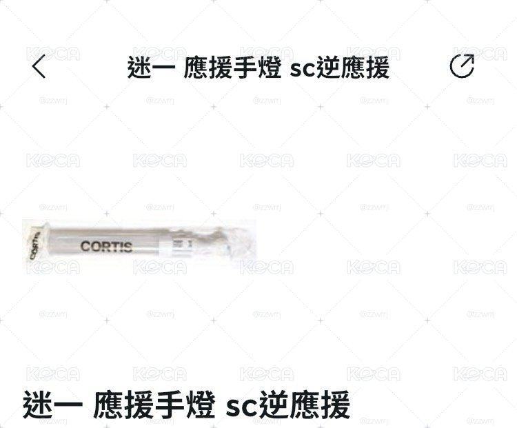sc逆應援手燈綁圖二