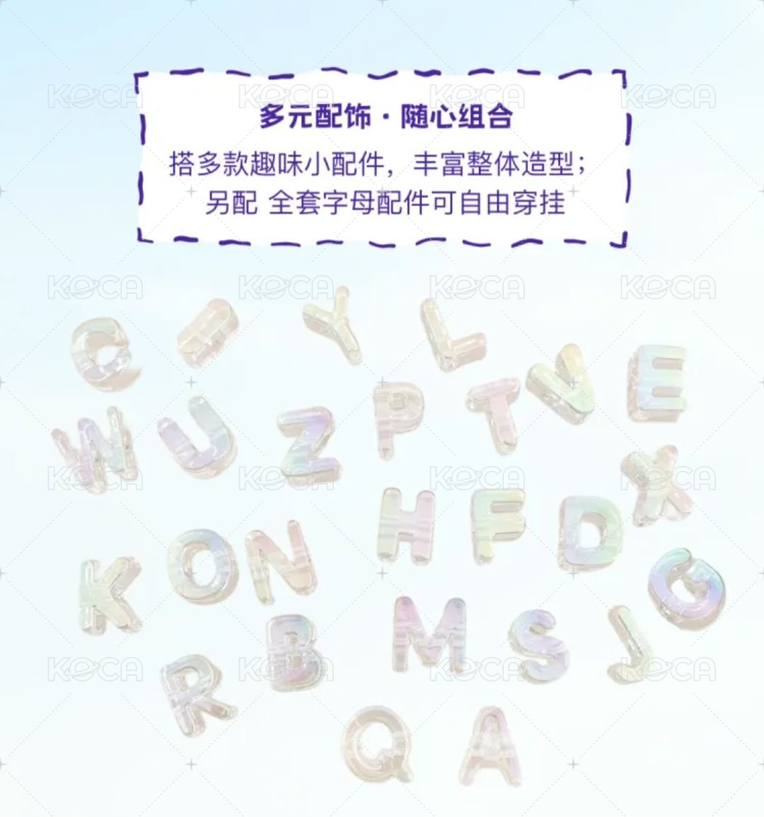 加購｜字母包