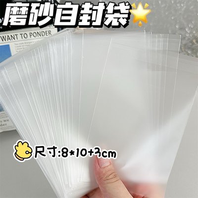 磨砂自黏袋（50個）
