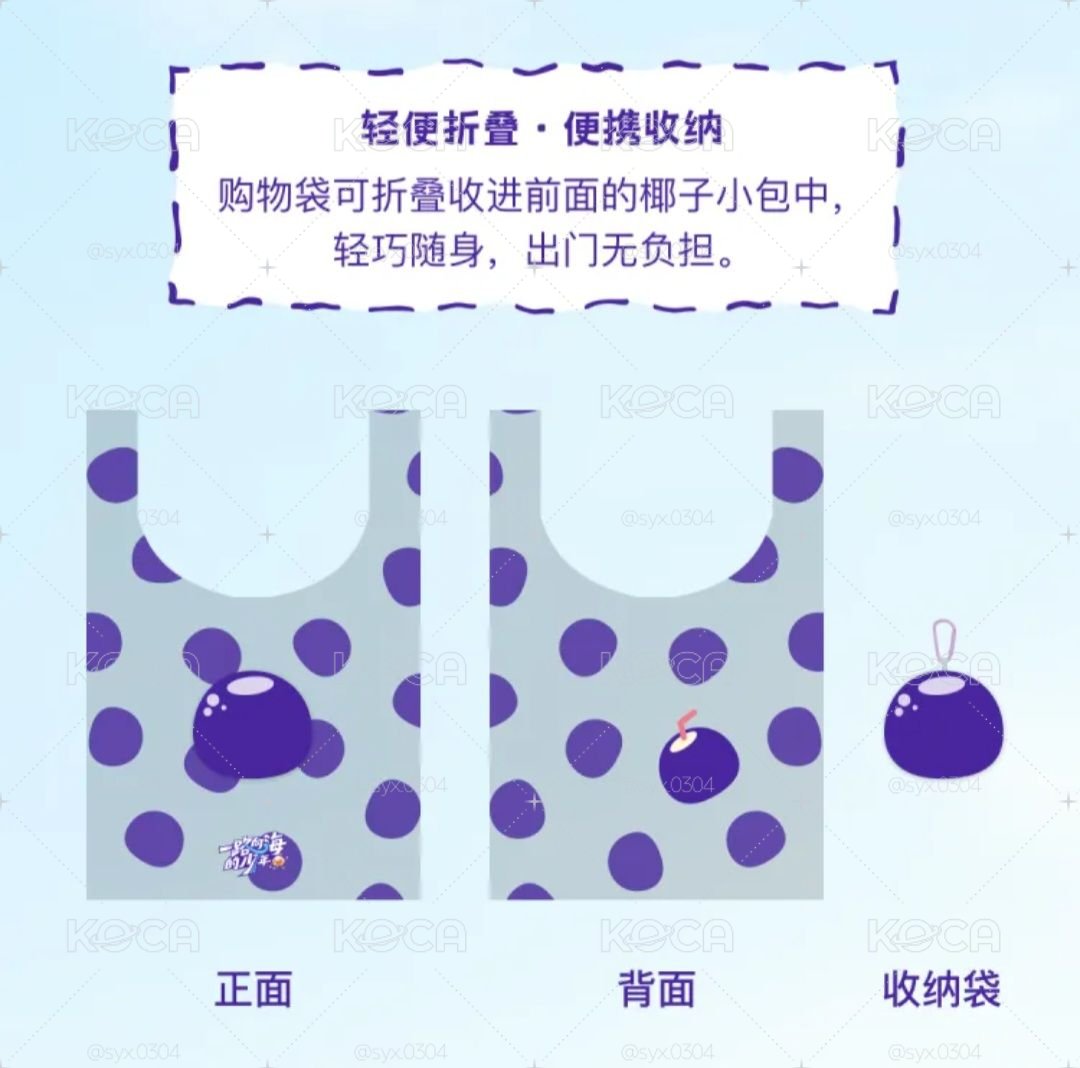 TOP｜一路向海的少年-隨身椰子收納袋