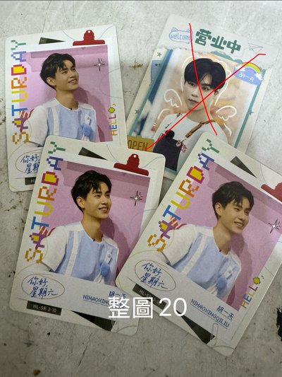 你好星期六 男孩區