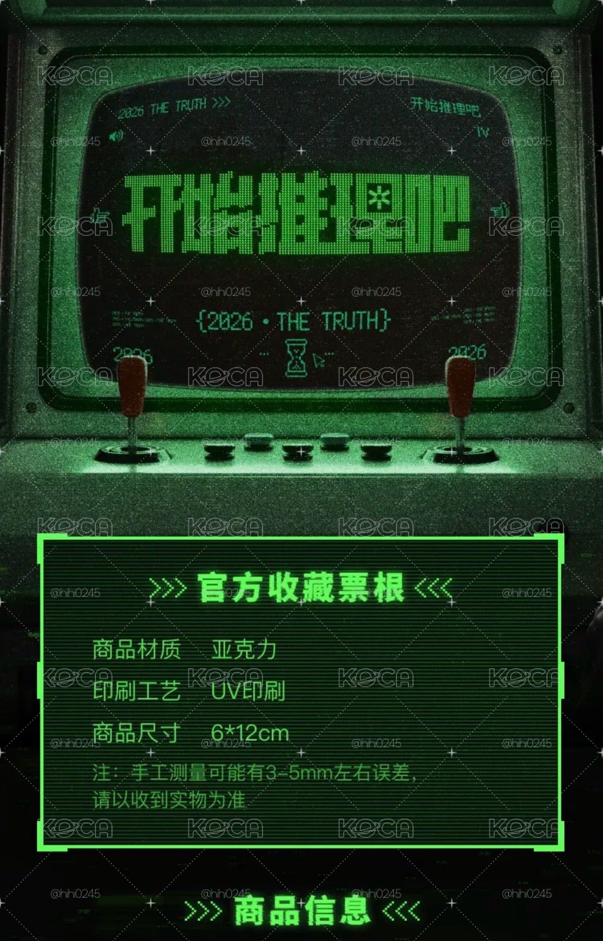 開始推理吧4票根 劉宇寧單人款
