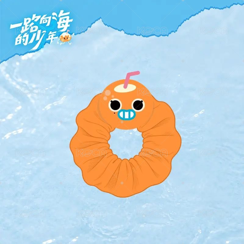 橙椰子