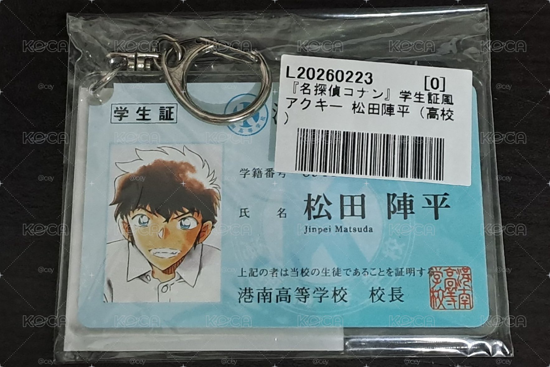 松田 學生證吊飾